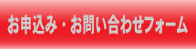 お問い合わせ